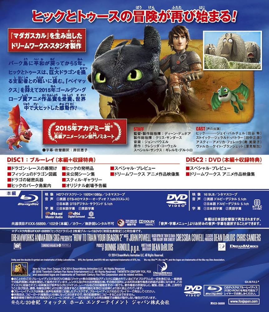 ヒックとドラゴン2 ブルーレイ&DVD(2枚組) [Blu-ray] lok26k6 Amazon.co.jp: ヒックとドラゴン2 ブルーレイ&DVD(2枚組) [Blu
